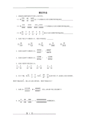 分数比较大小练习题(1页).doc