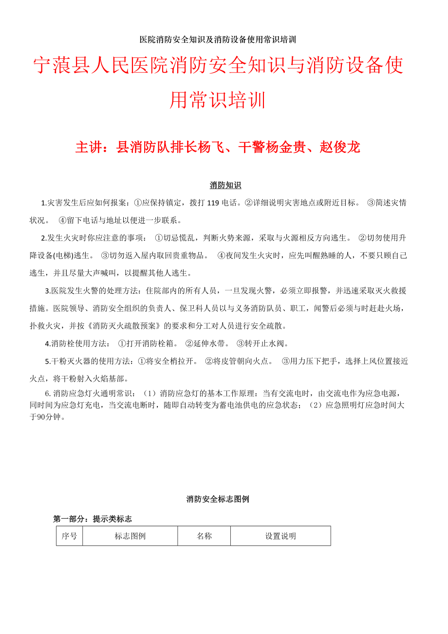 医院消防安全知识及消防设备使用常识培训.docx_第1页