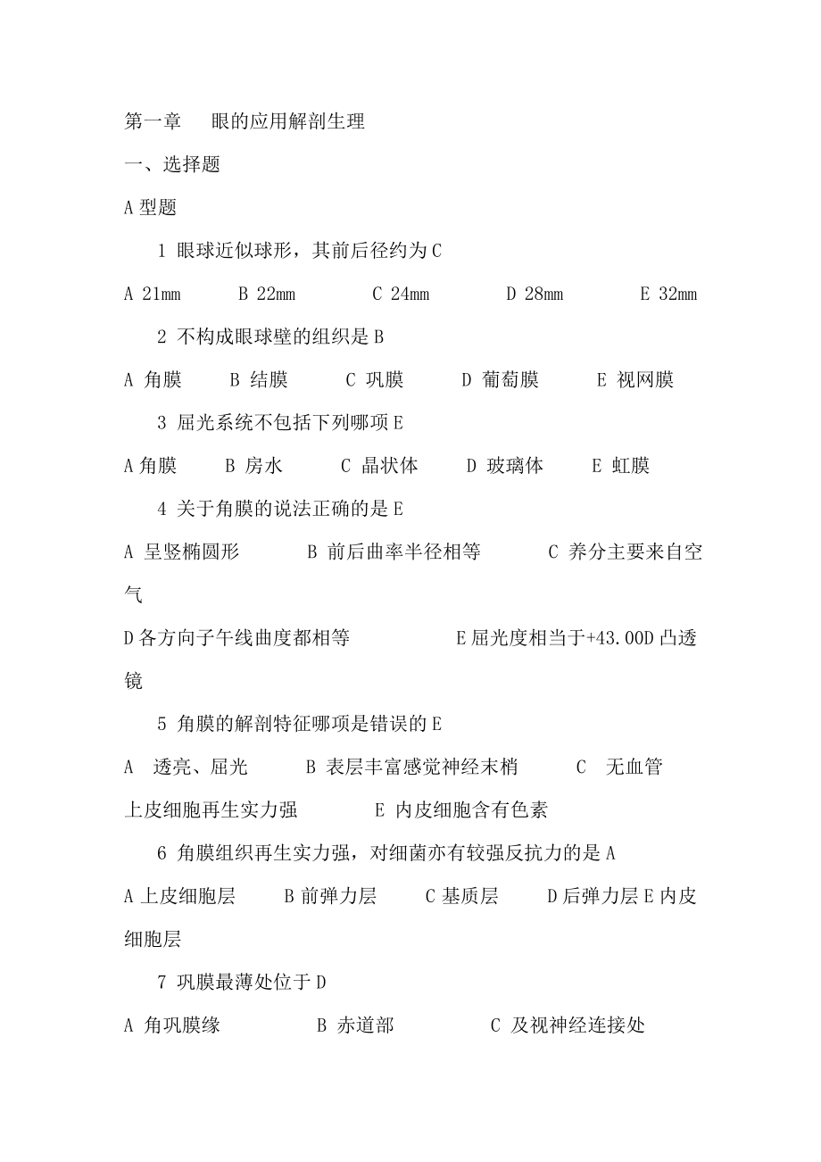 五官科护理学习题及复习资料完整复习资料.docx_第1页