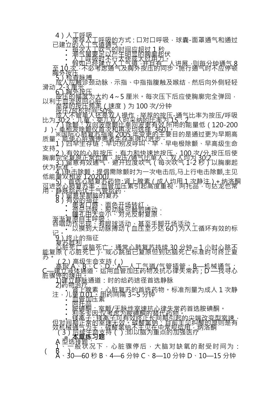 急诊医学复习资料总结重点几份结合版含选择题题库.docx_第2页