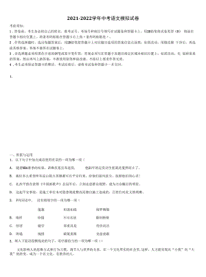 2022届陕西省西安市交大附中达标名校十校联考最后语文试题含解析.docx