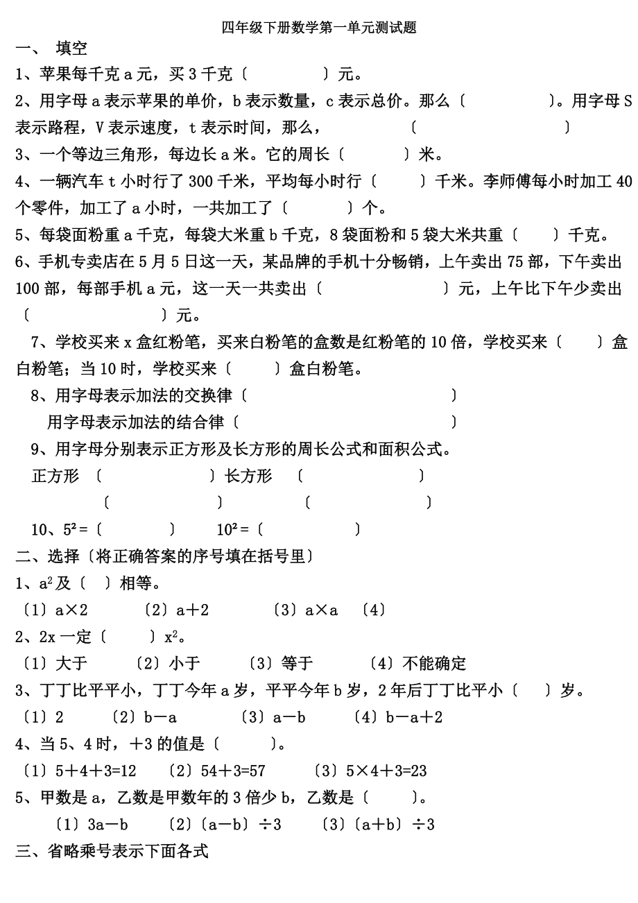 青岛版小学四年级数学下册单元测试题.docx_第1页