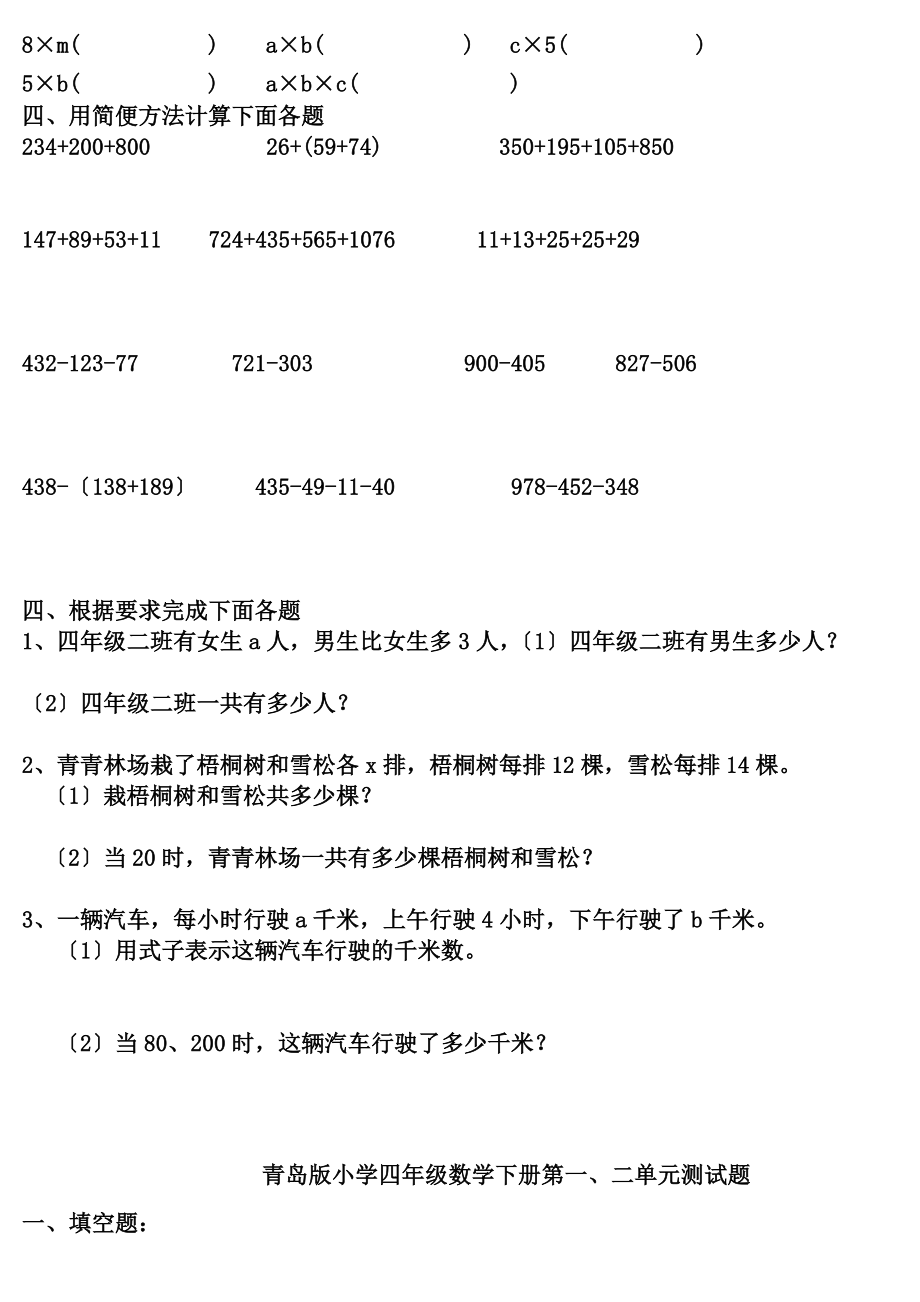 青岛版小学四年级数学下册单元测试题.docx_第2页