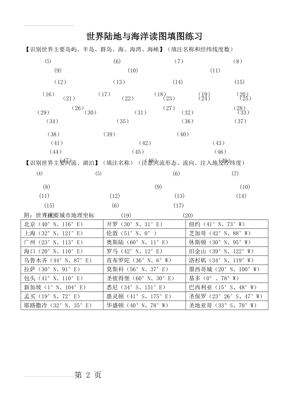 世界陆地与海洋填图练习(2页).doc_第2页