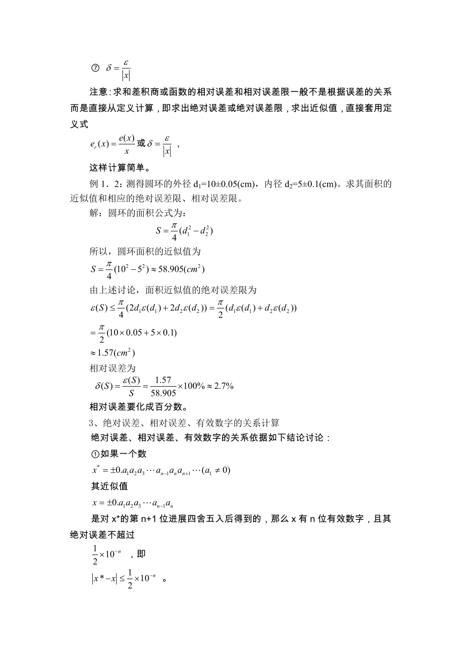 数值分析总复习提纲.docx_第2页