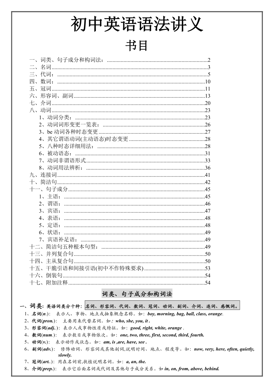 最新初中英语语法讲义精编版.docx_第1页