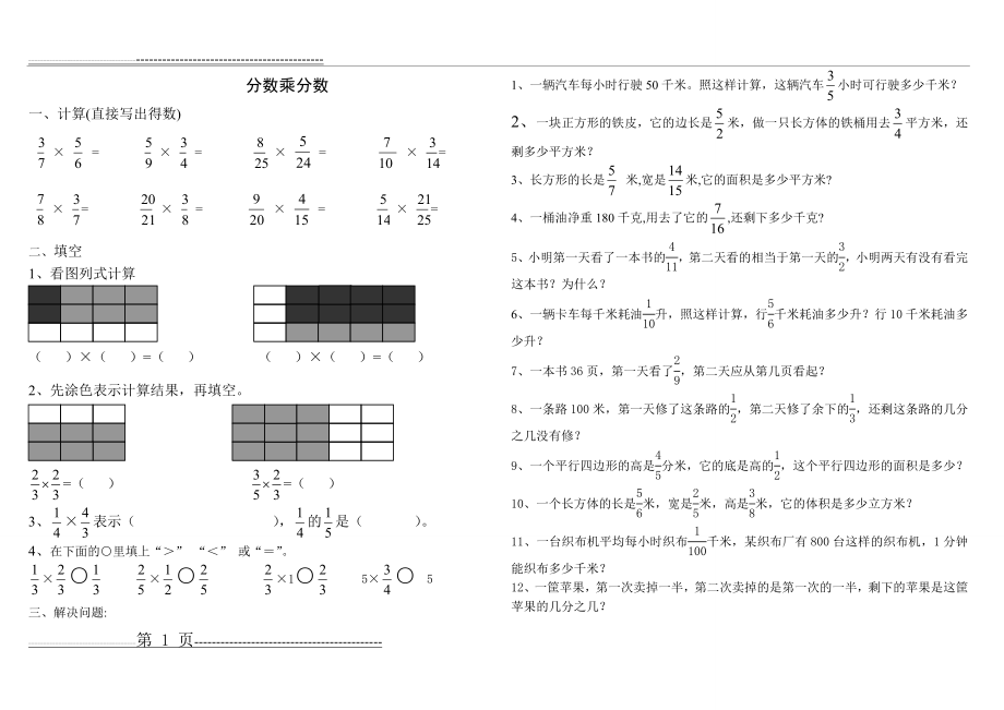 分数乘分数练习题20158(2页).doc_第1页