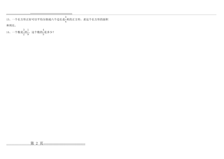 分数乘分数练习题20158(2页).doc_第2页