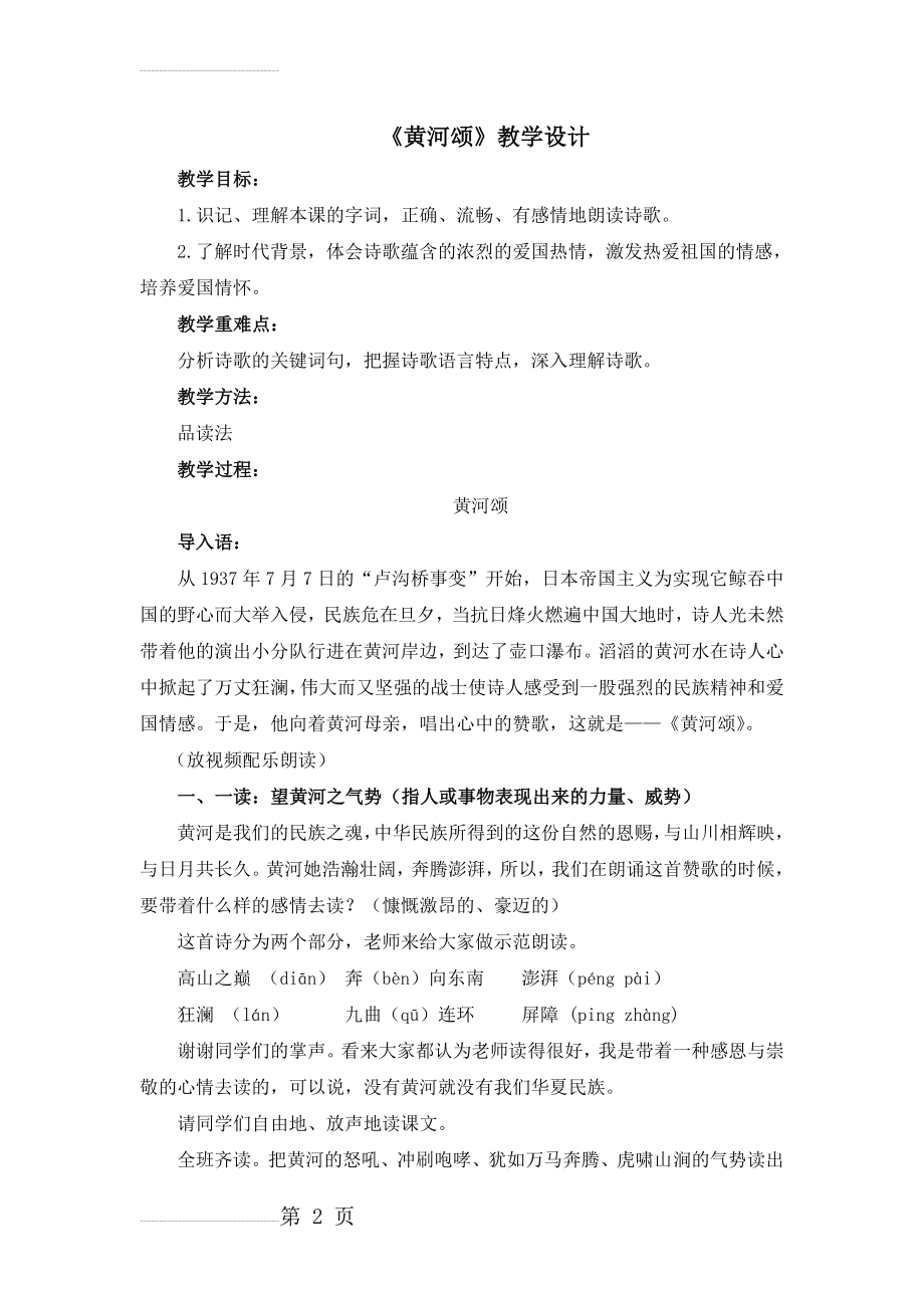 《黄河颂》名师教案(4页).doc_第2页