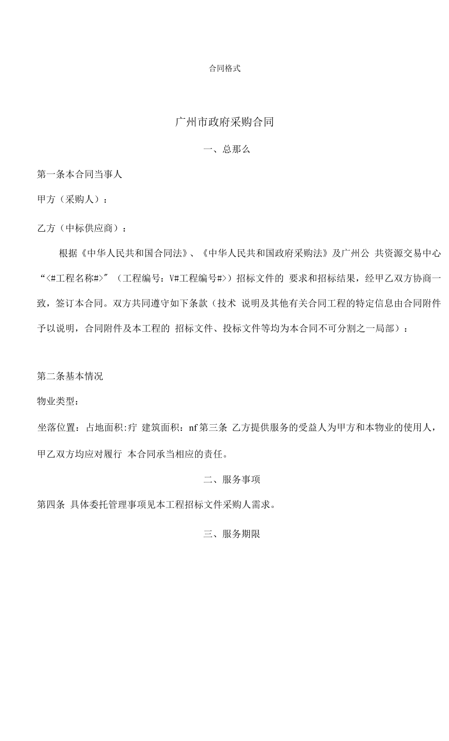 物业管理采购项目需求模板完整.docx_第2页