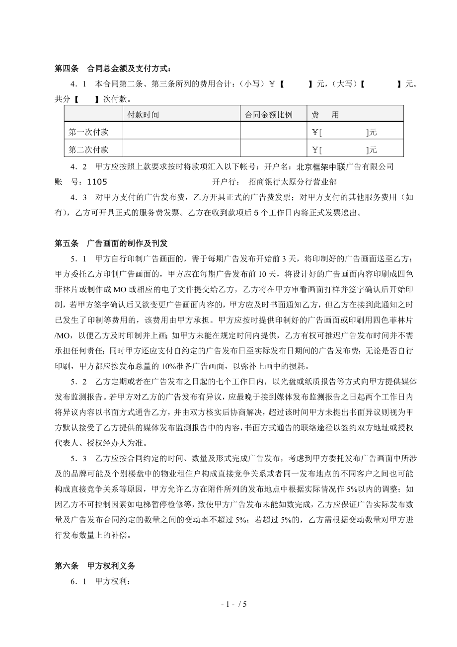 广告发布合同框架.doc_第2页