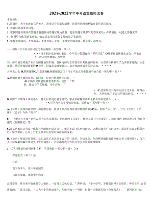 2021-2022学年江苏省扬州市江都区第二中学十校联考最后语文试题含解析.docx