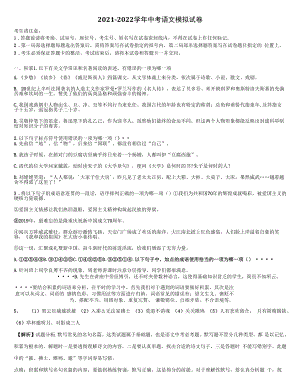 2022届河南省许昌市长葛市重点达标名校中考语文考前最后一卷含解析.docx