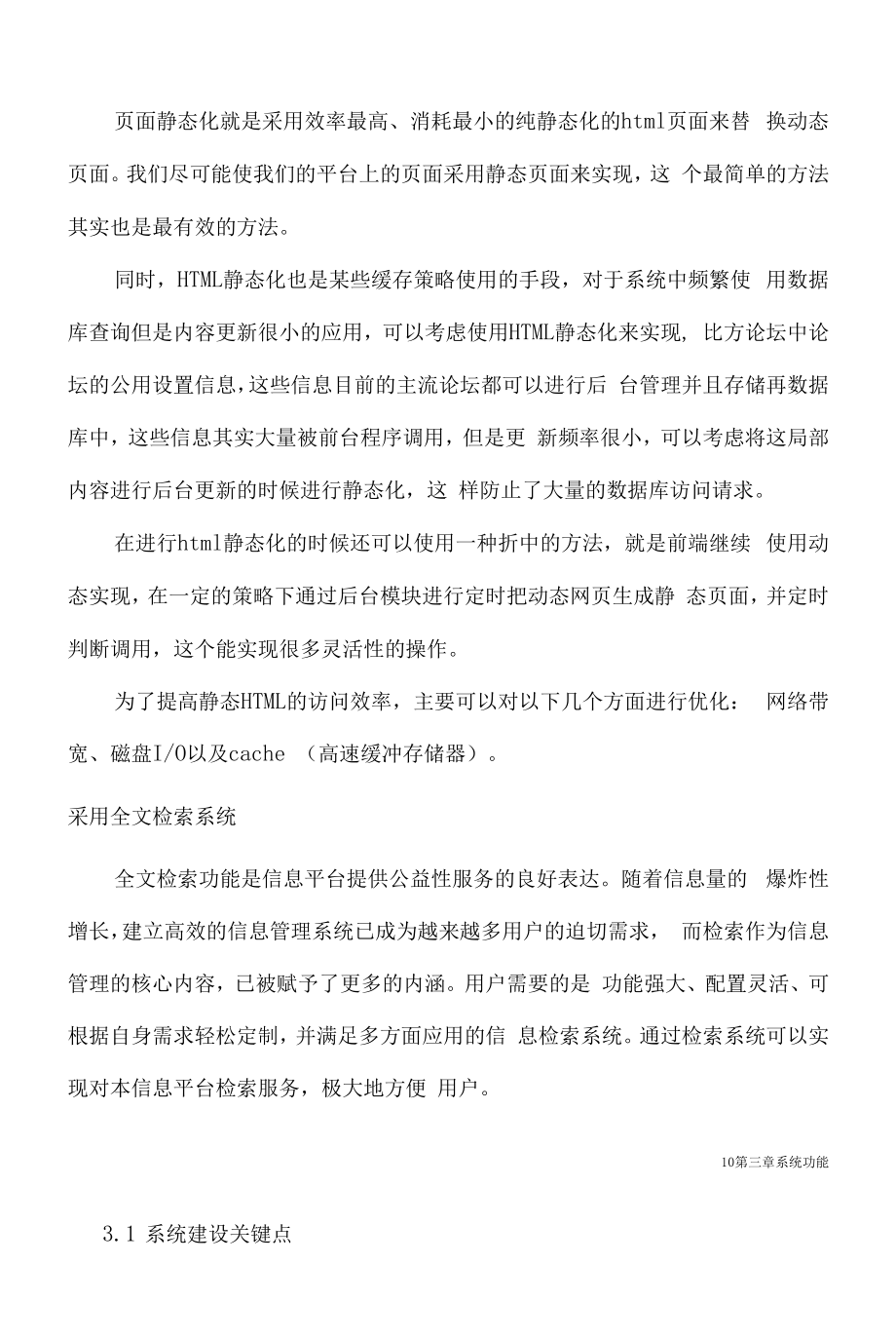 XX市县纪委综合管理平台建设方案.docx_第2页