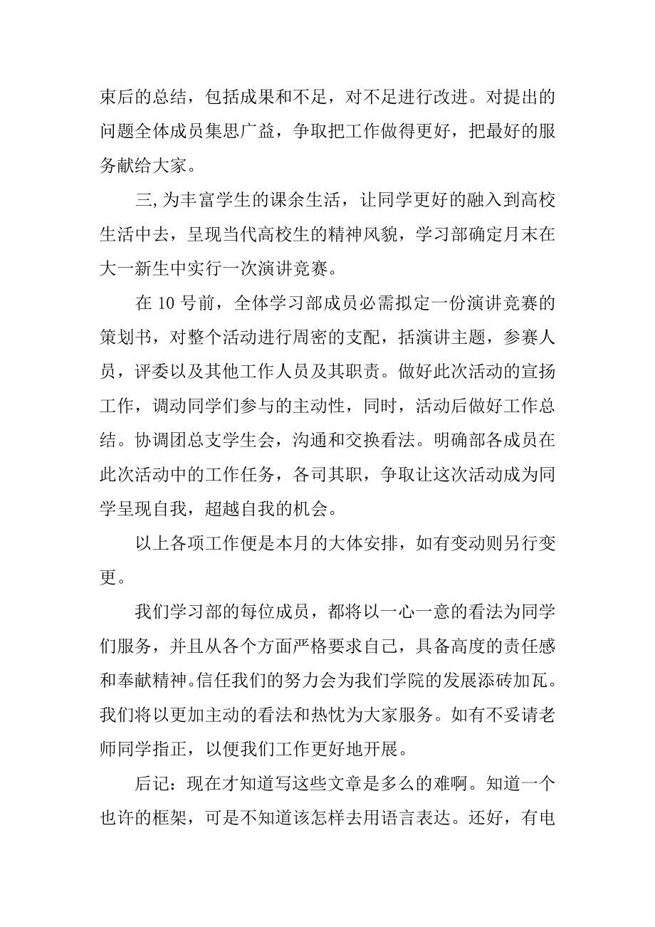 2022年学院学习部十一月份工作计划.docx_第2页