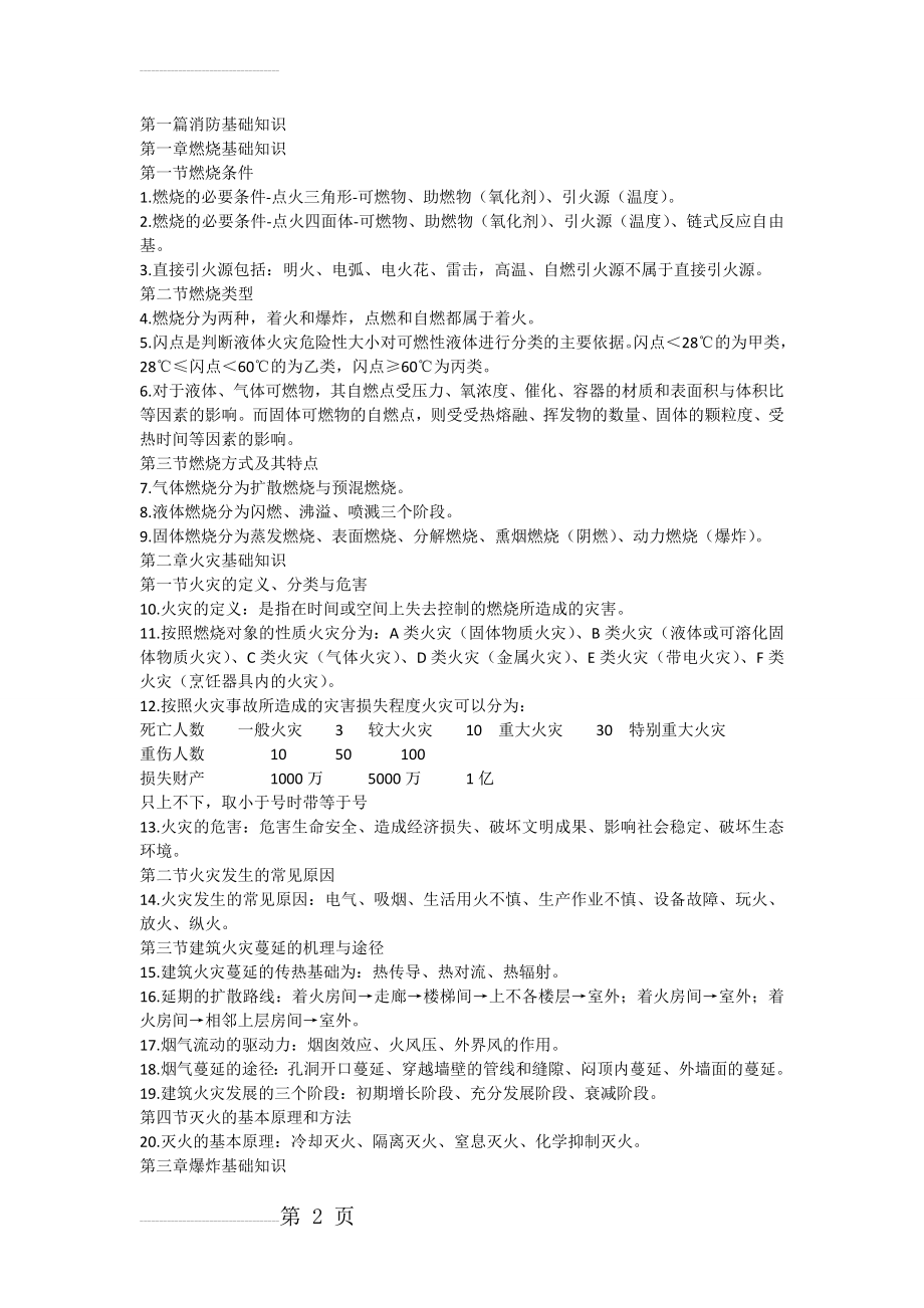 一级消防工程师重点笔记(34页).doc_第2页