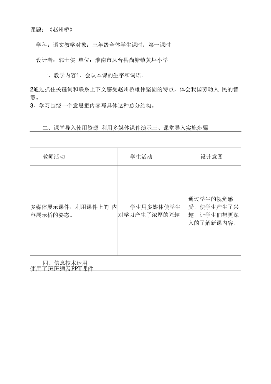 A5课堂导入教学设计.docx_第1页