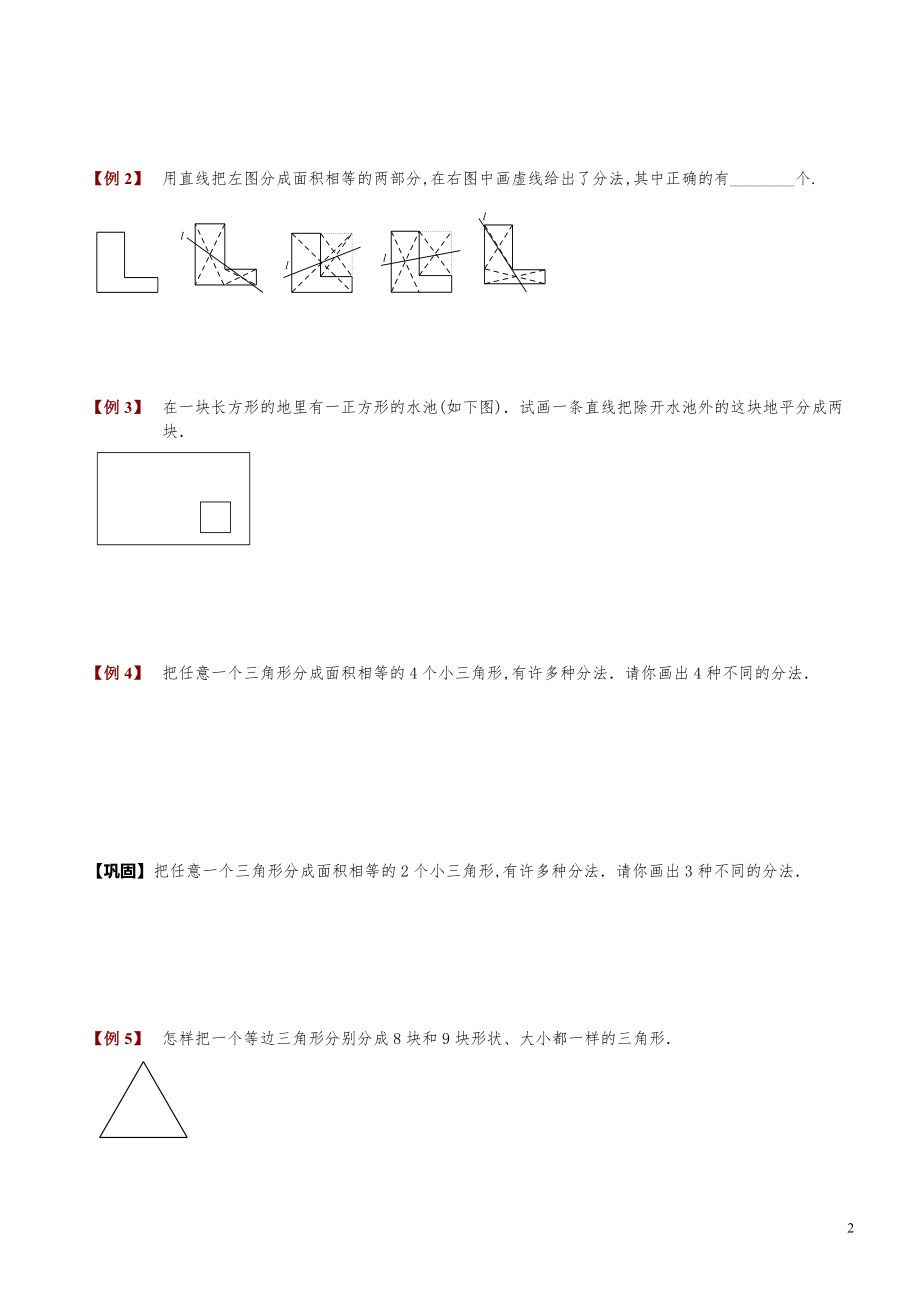 小学数学知识点例题精讲《图形的分割与拼接》学生版.pdf_第2页