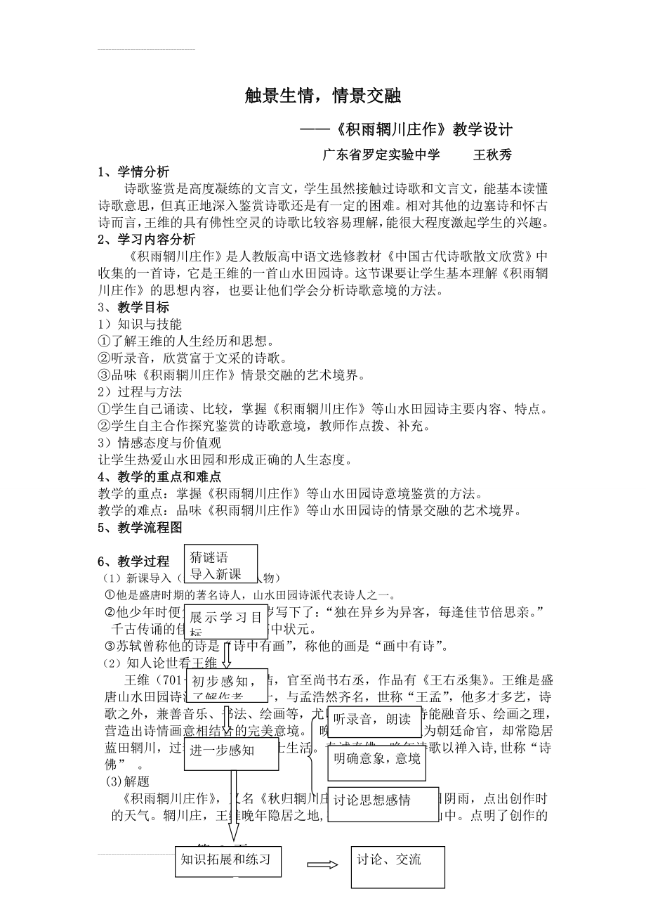 《积雨辋川庄作》教学设计(4页).doc_第2页