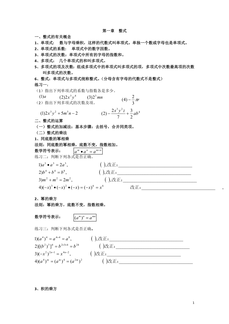 北师大版七年级数学下册全册知识点与典型例题配套练习.docx_第1页