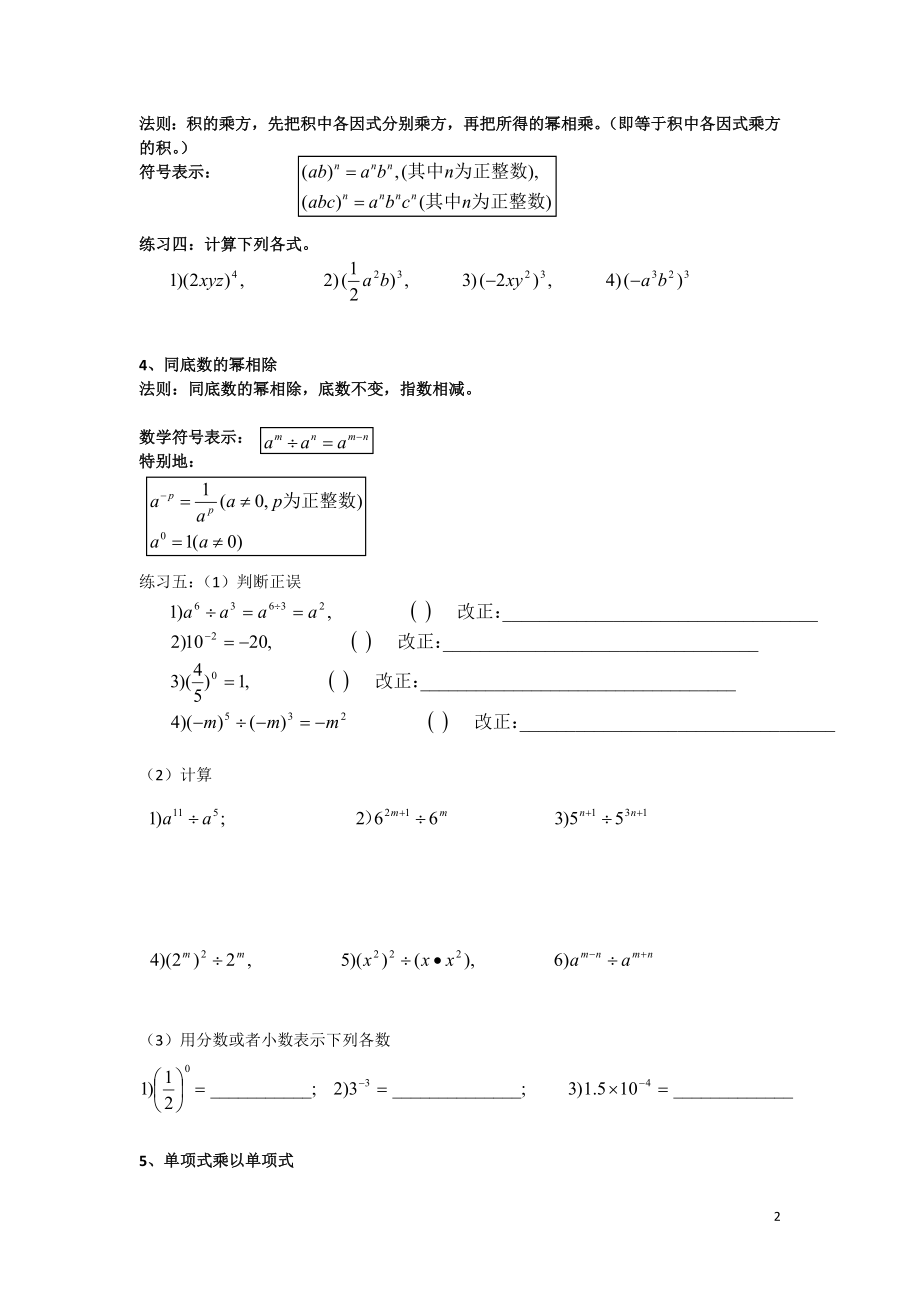 北师大版七年级数学下册全册知识点与典型例题配套练习.docx_第2页