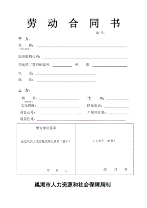 劳动合同---巢湖市企业劳动合同范本.doc