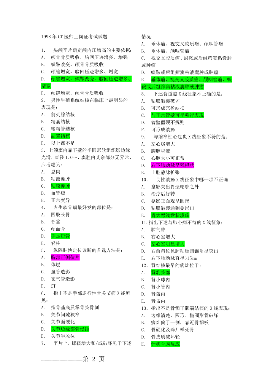 CT医师上岗证考试1998真题及答案(13页).doc_第2页