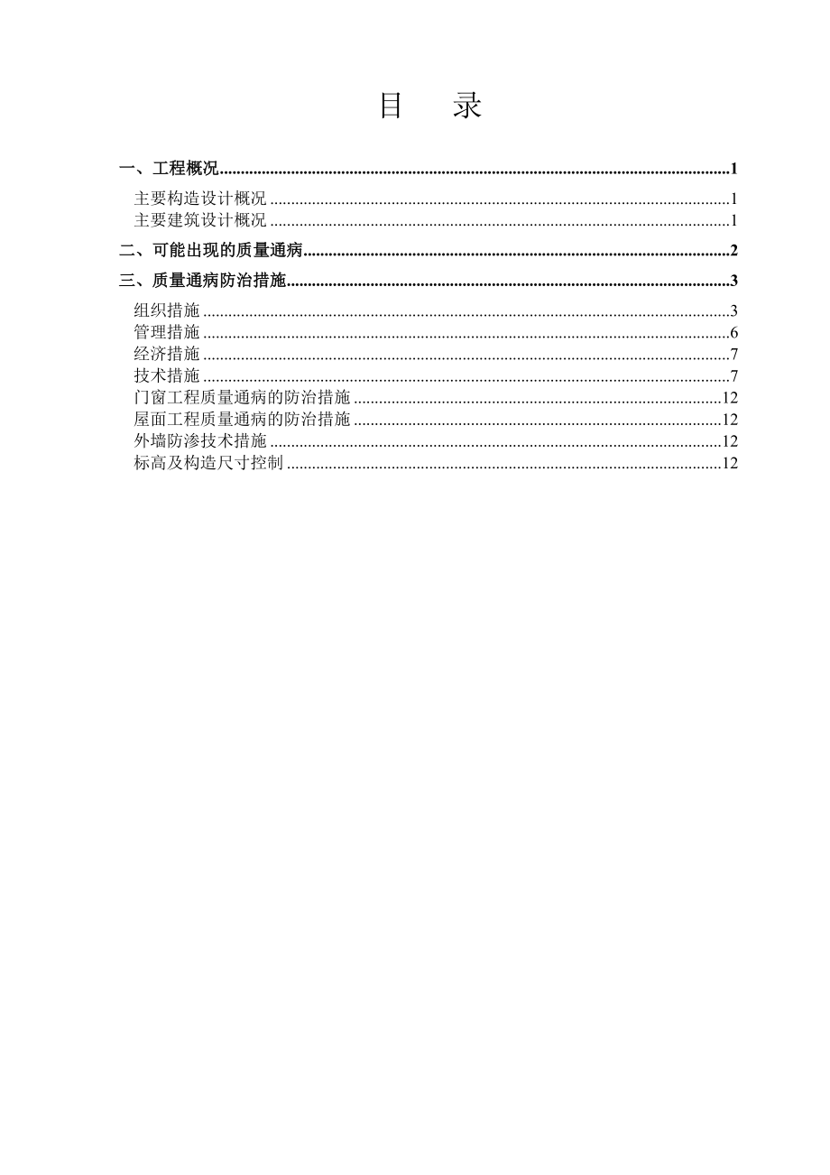 质量通病防治措施().doc_第2页