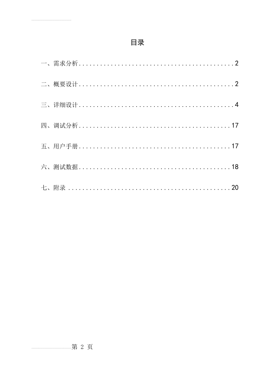 C++机房计费管理系统(24页).doc_第2页