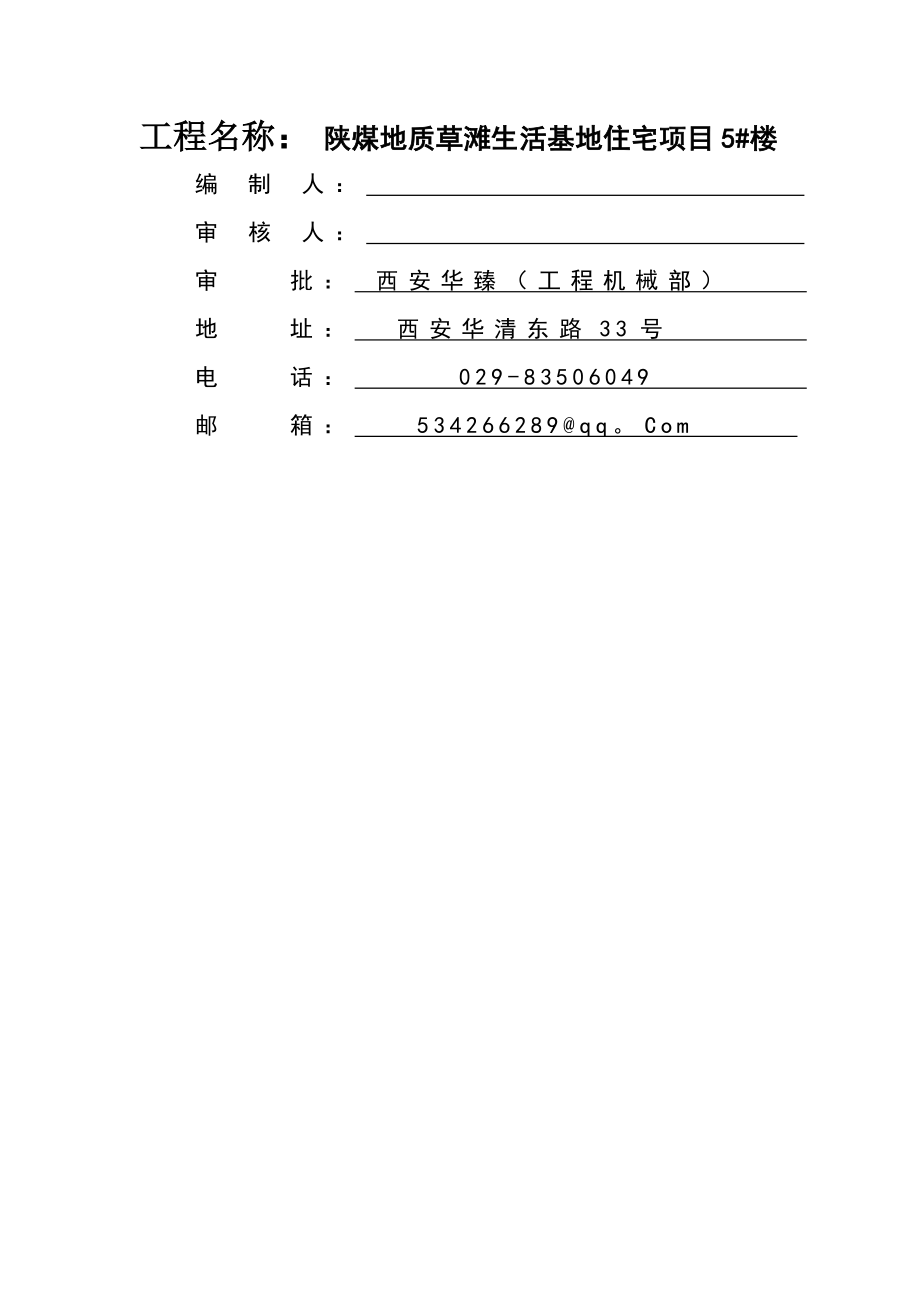 ZLP630吊篮施工方案(32页).doc_第2页