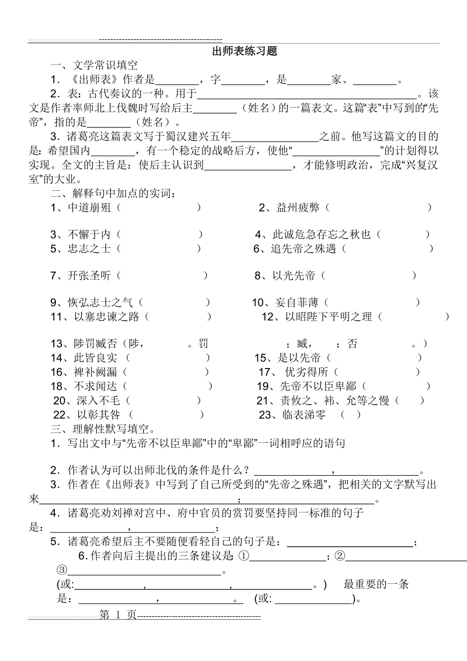 出师表练习题加答案(7页).doc_第1页