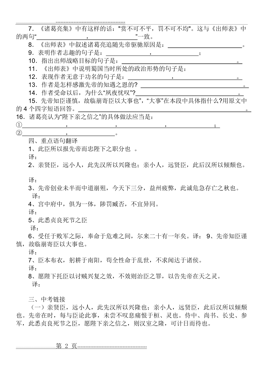 出师表练习题加答案(7页).doc_第2页