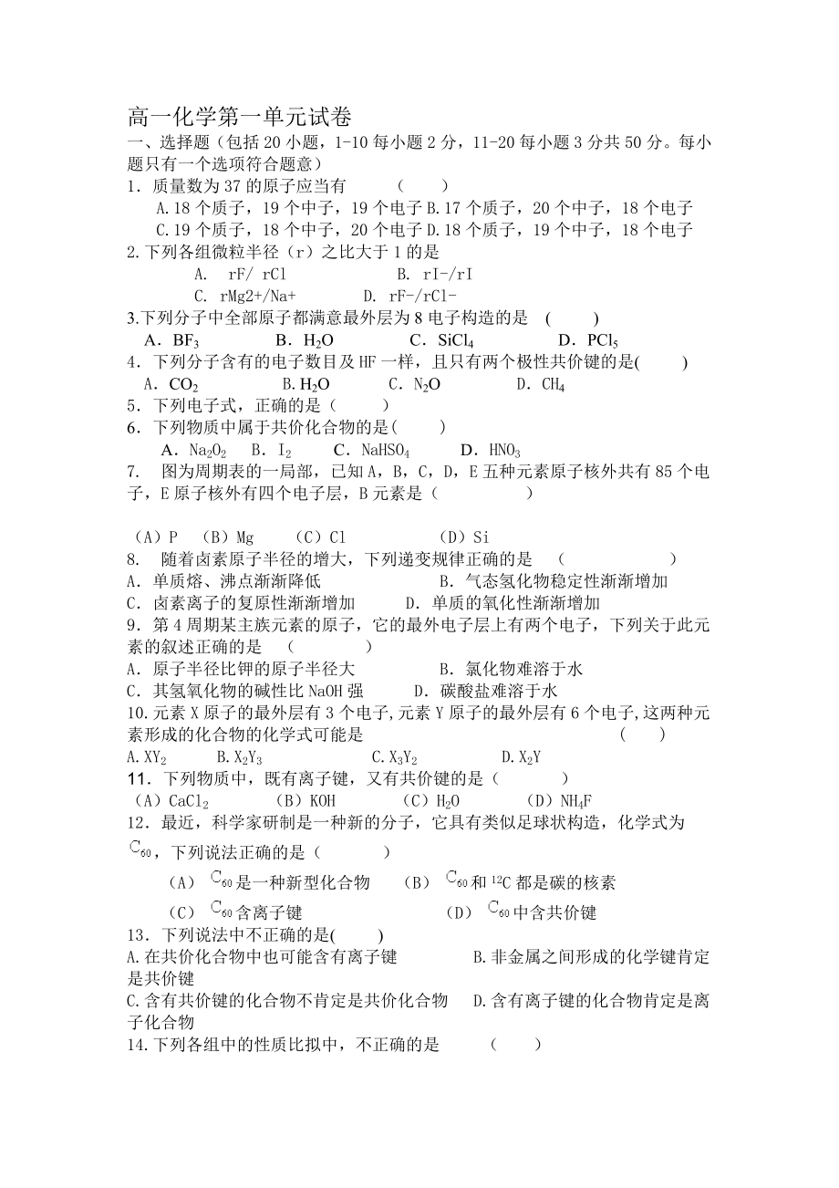 高一化学必修2第一单元单元测试题及答案.docx_第1页