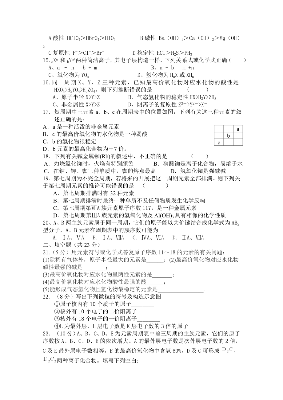 高一化学必修2第一单元单元测试题及答案.docx_第2页