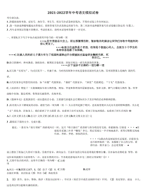 2021-2022学年湖南省长沙市湖南师大附中博才实验中学中考联考语文试题含解析.docx