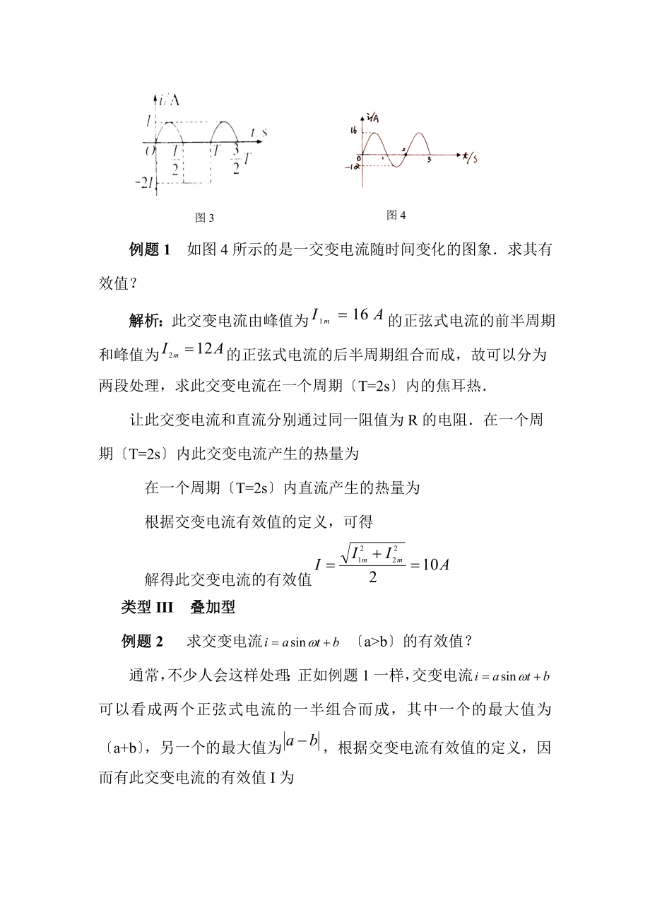 交变电流有效值的计算.docx_第2页