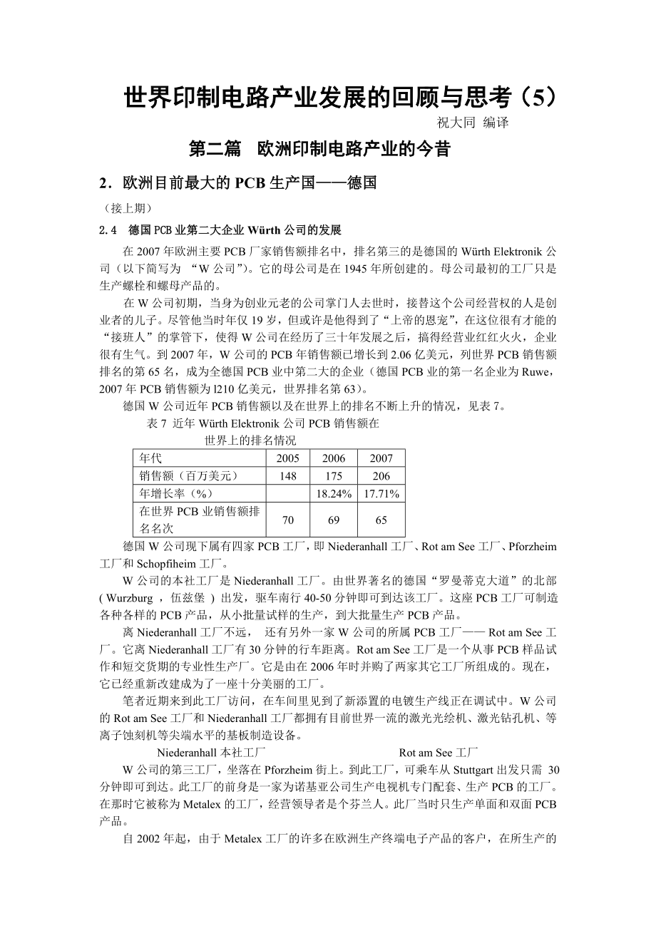 世界印制电路产业发展的回顾与思考5德国之二.docx_第1页