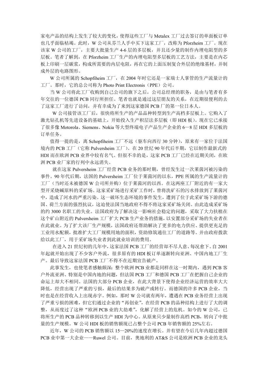 世界印制电路产业发展的回顾与思考5德国之二.docx_第2页