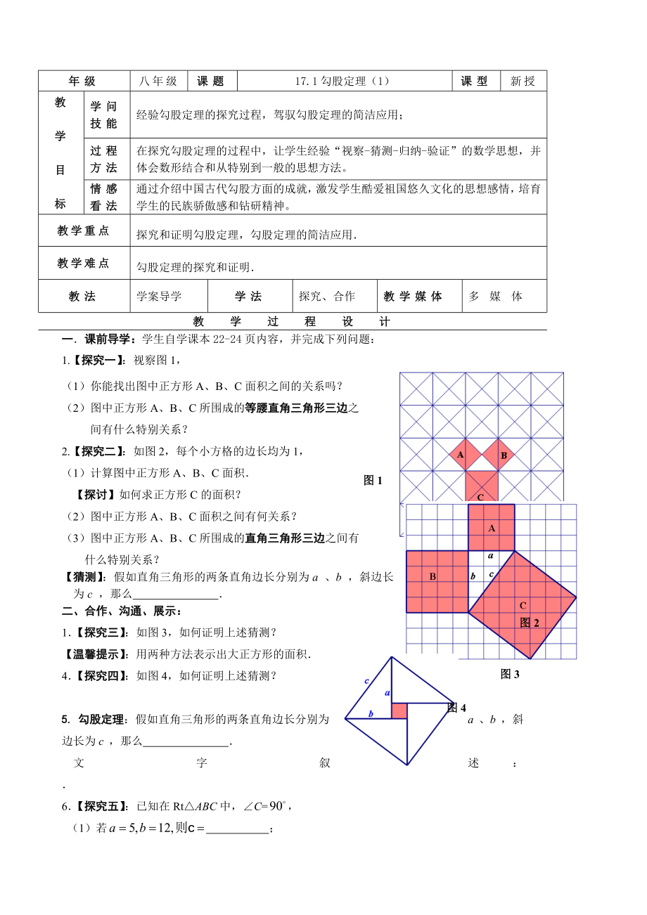 第17章勾股定理整章教案共6份.docx_第2页