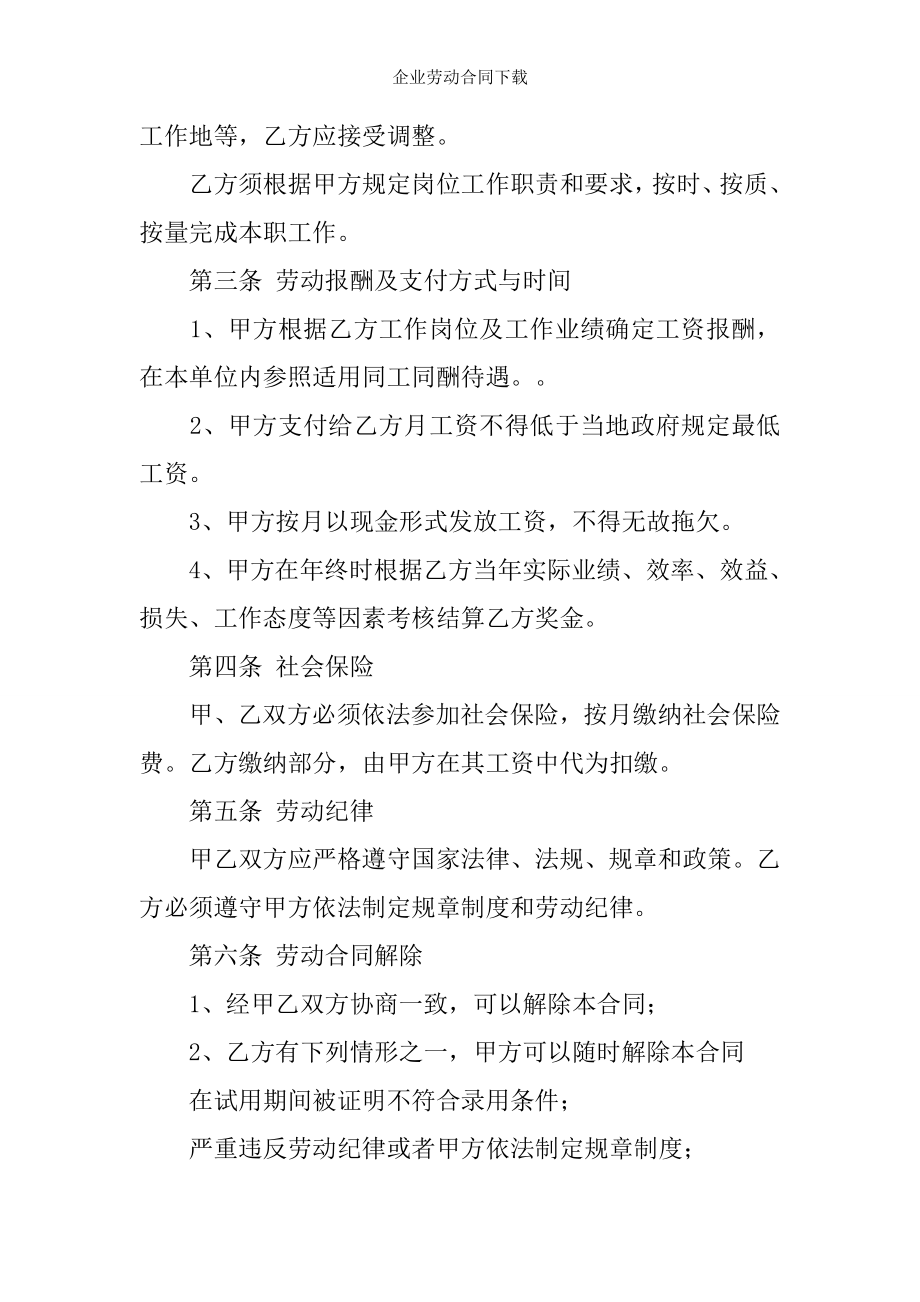 企业劳动合同下载.docx_第2页