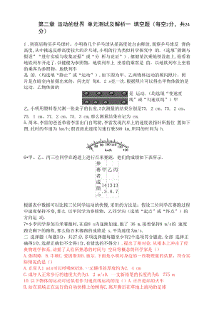 第二章运动的世界单元测试及解析.docx