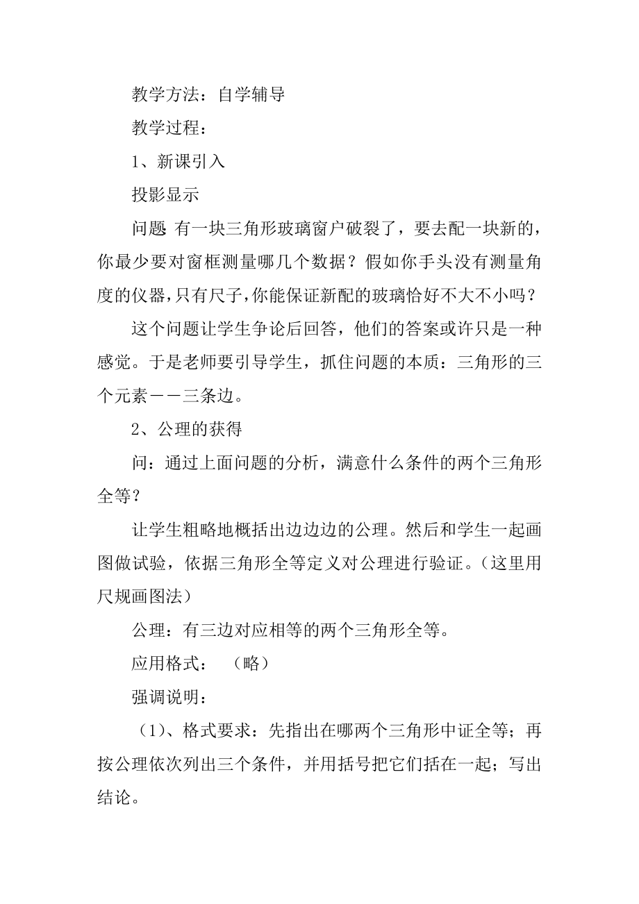 2022年数学教案－三角形全等的判定3－教学教案.docx_第2页