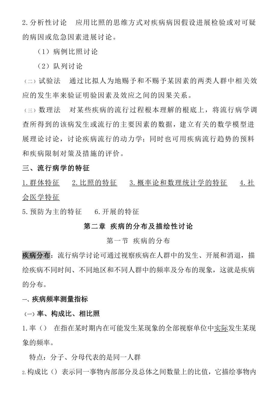 流行病学复习资料word.docx_第2页