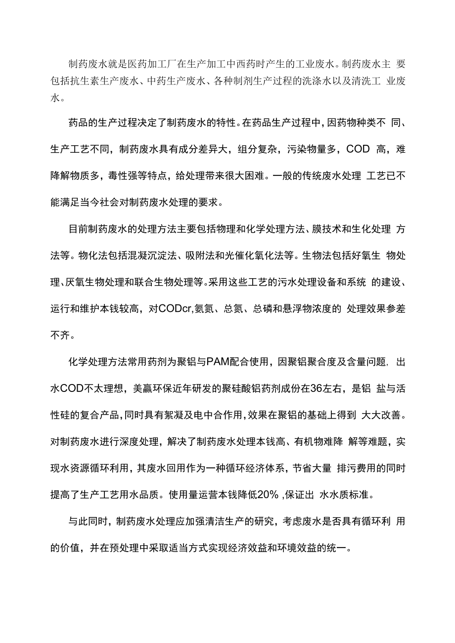 制药废水水处理技术难度解析.docx_第1页