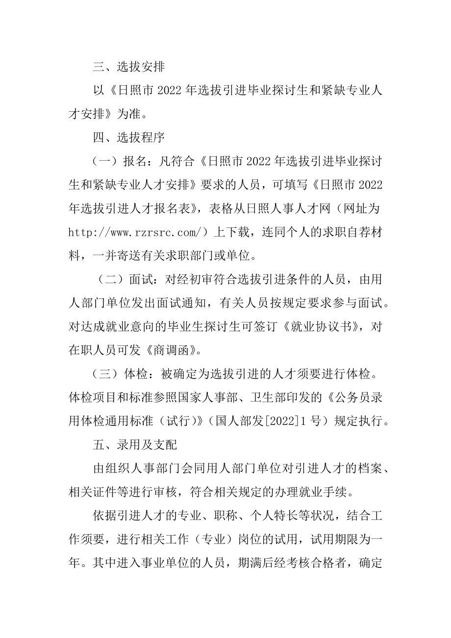 2022年日照今年继续选拔引进毕业研究生和紧缺专业人才.docx_第2页