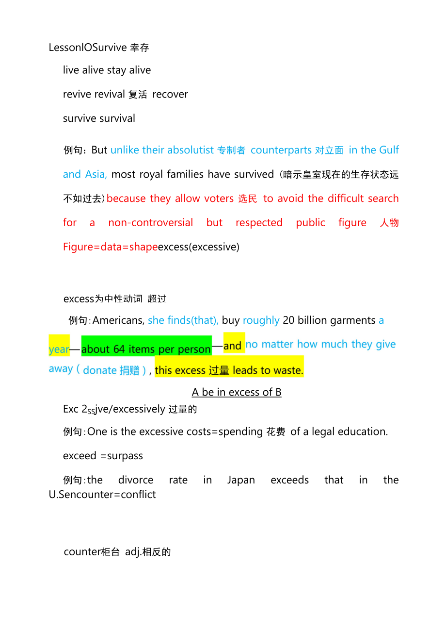 考研英语词汇-Lesson10笔记.docx_第1页