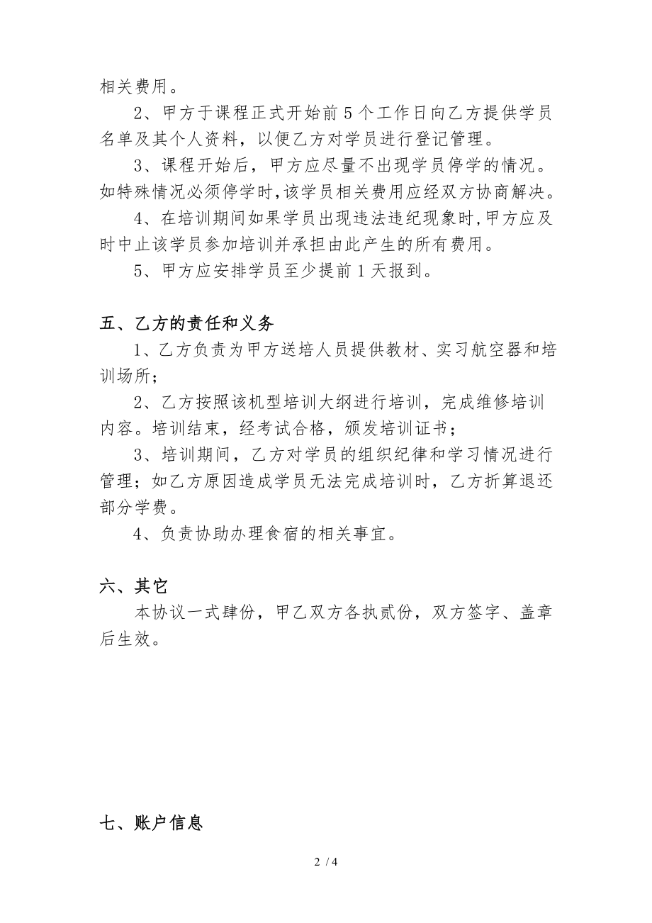 维修人员机型培训协议.doc_第2页