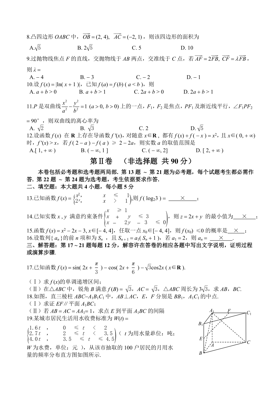 乌鲁木齐地区2019年高三年级第一次诊断性测验文科数学试卷及答案.docx_第2页