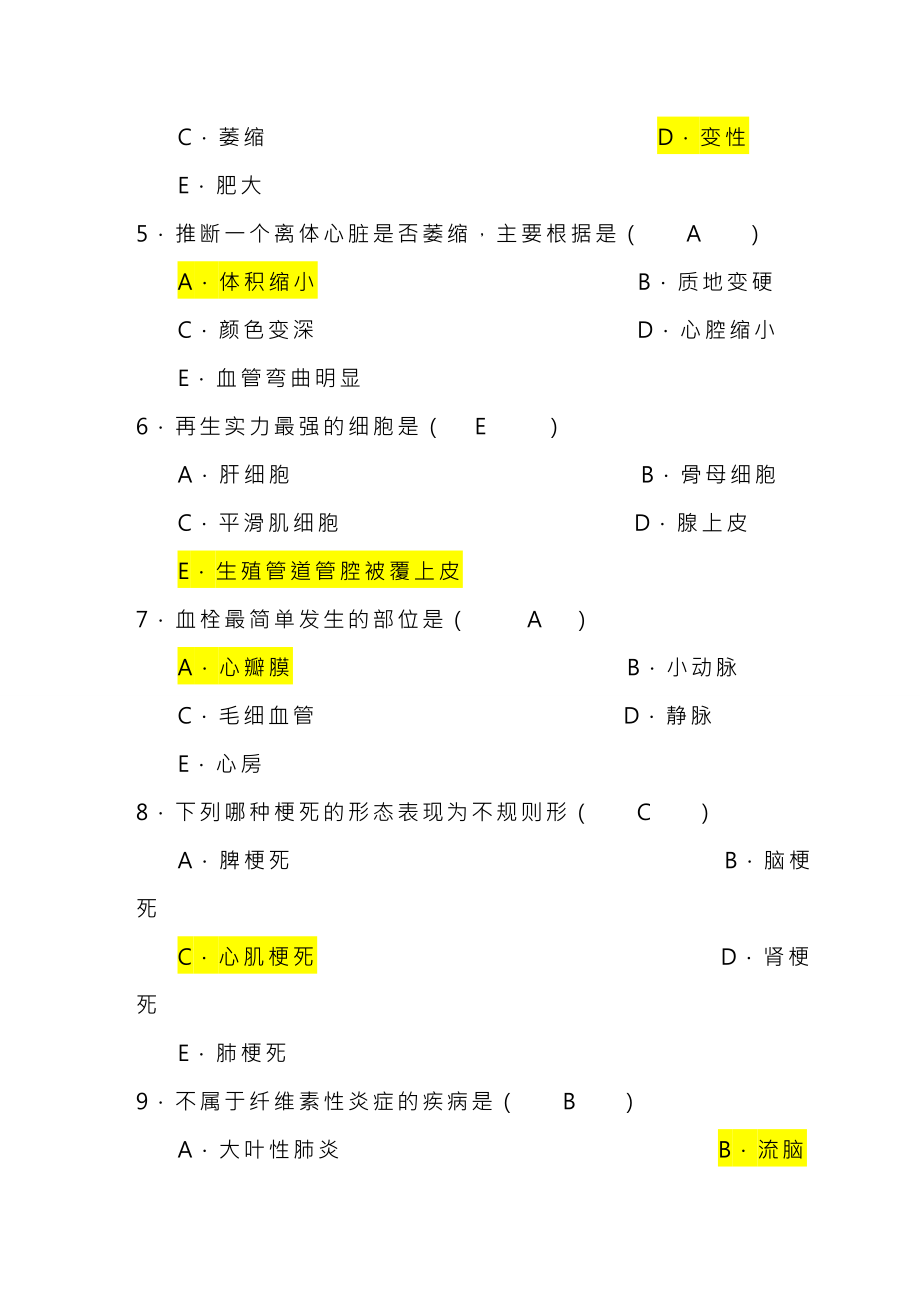 基础医学综合复习附复习资料.docx_第2页