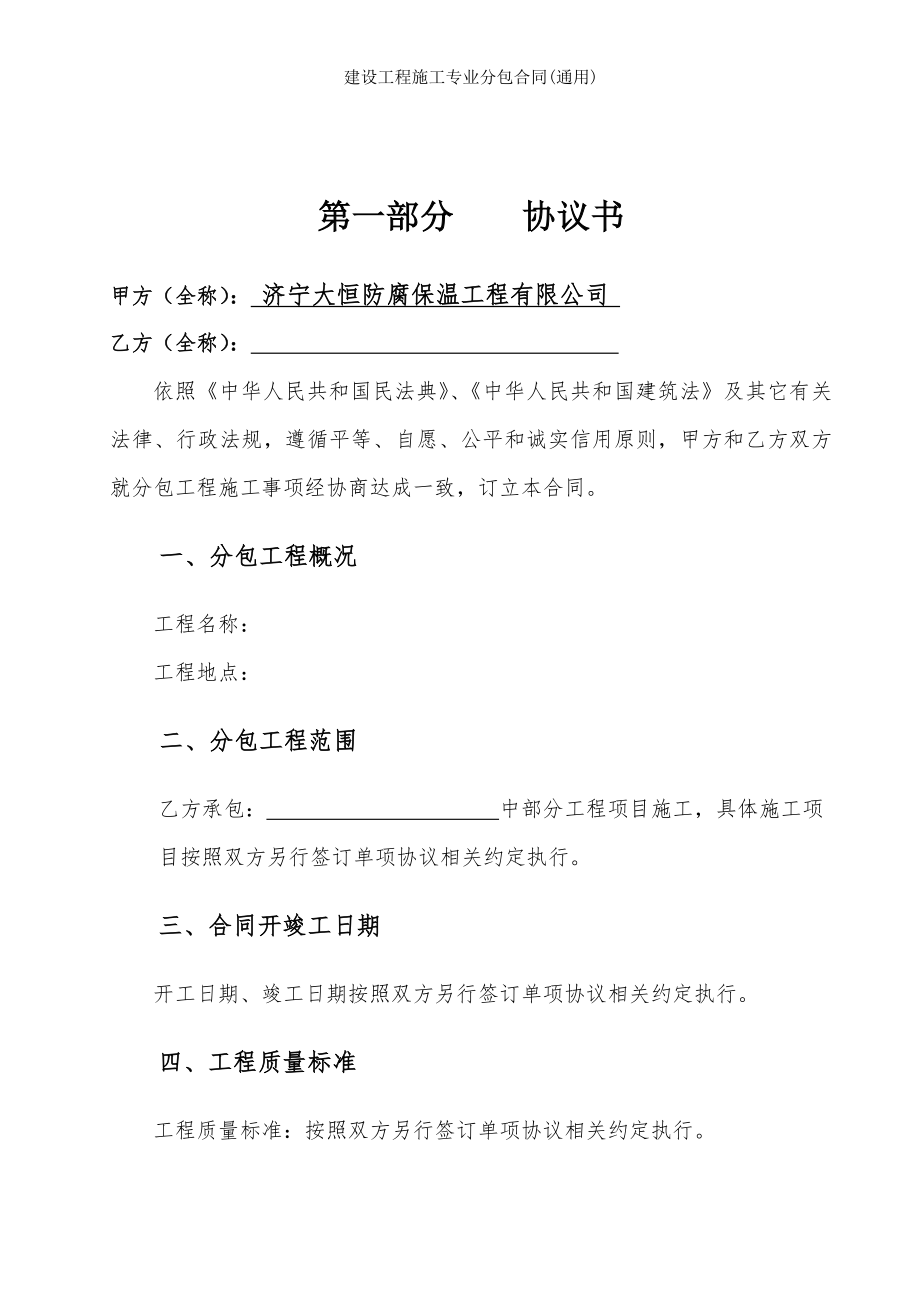 建设工程施工专业分包合同通用.doc_第2页